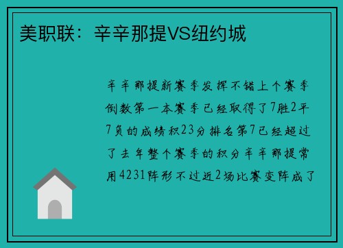 美职联：辛辛那提VS纽约城